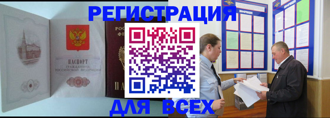 временная регистрация купить в Петропавловске-Камчатском
