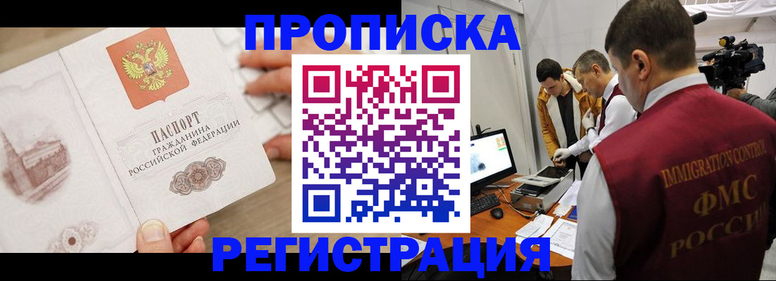 прописка паспорт в Петропавловске-Камчатском