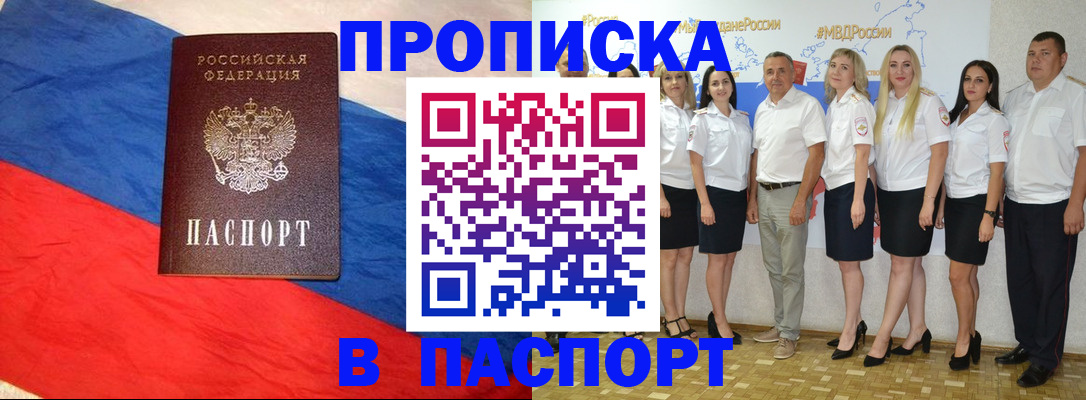 прописка законно в Петропавловске-Камчатском
